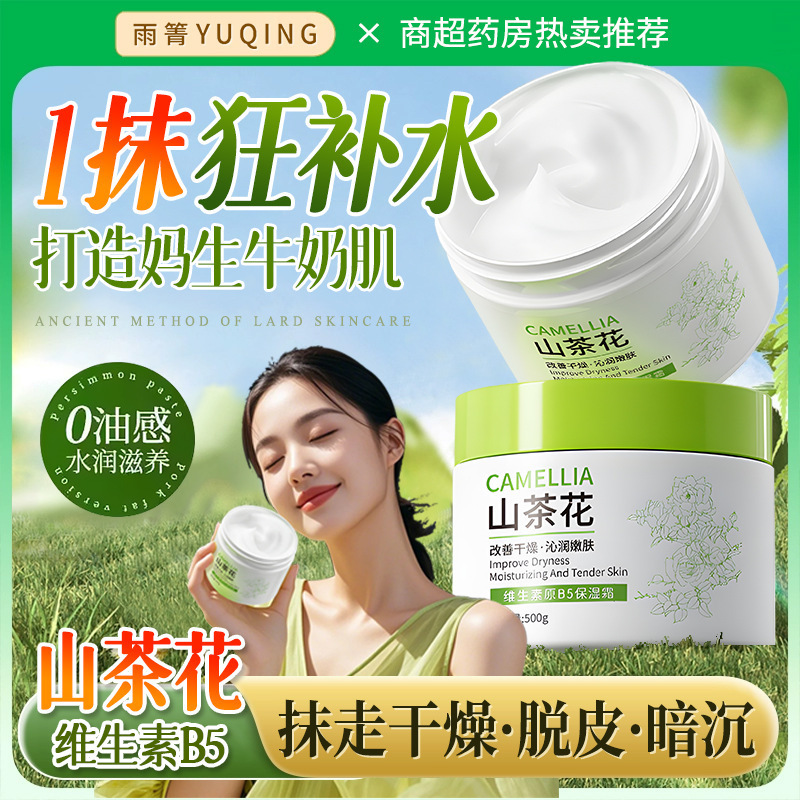 【小美专属】山茶花维生素原B5保湿霜补水滋润大容量必备身体乳|undefined