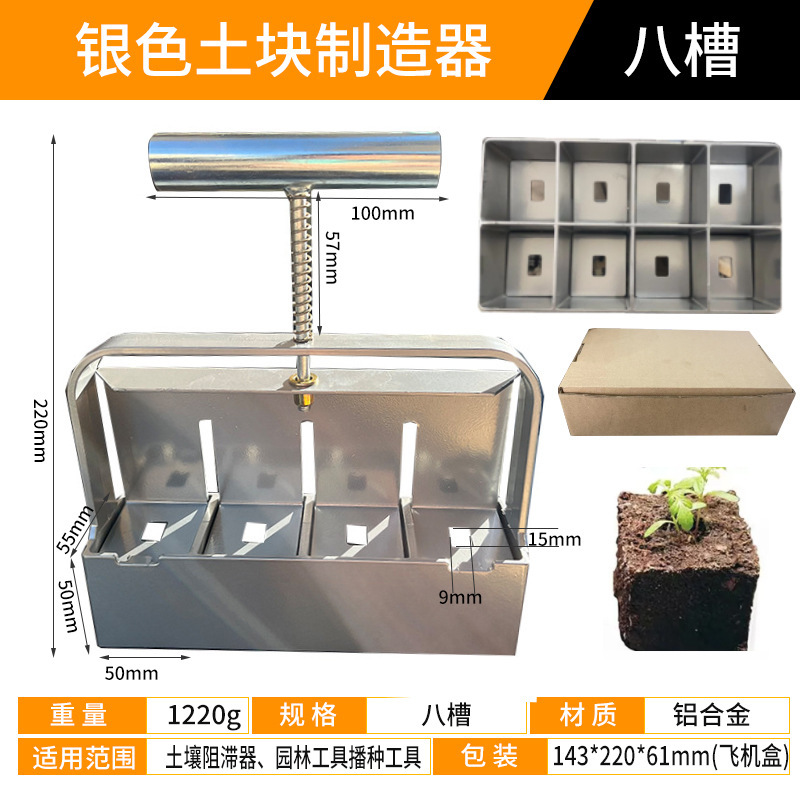 토양 블록 메이커 02-A