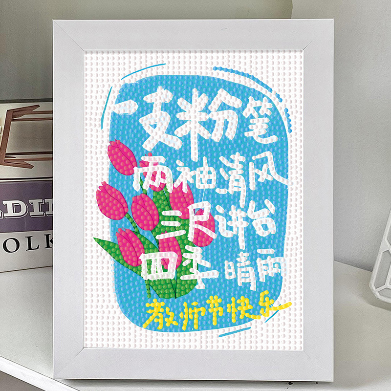 2025新款教师节礼物diy手工创意儿童贴画幼儿园毕业送老师礼品|undefined