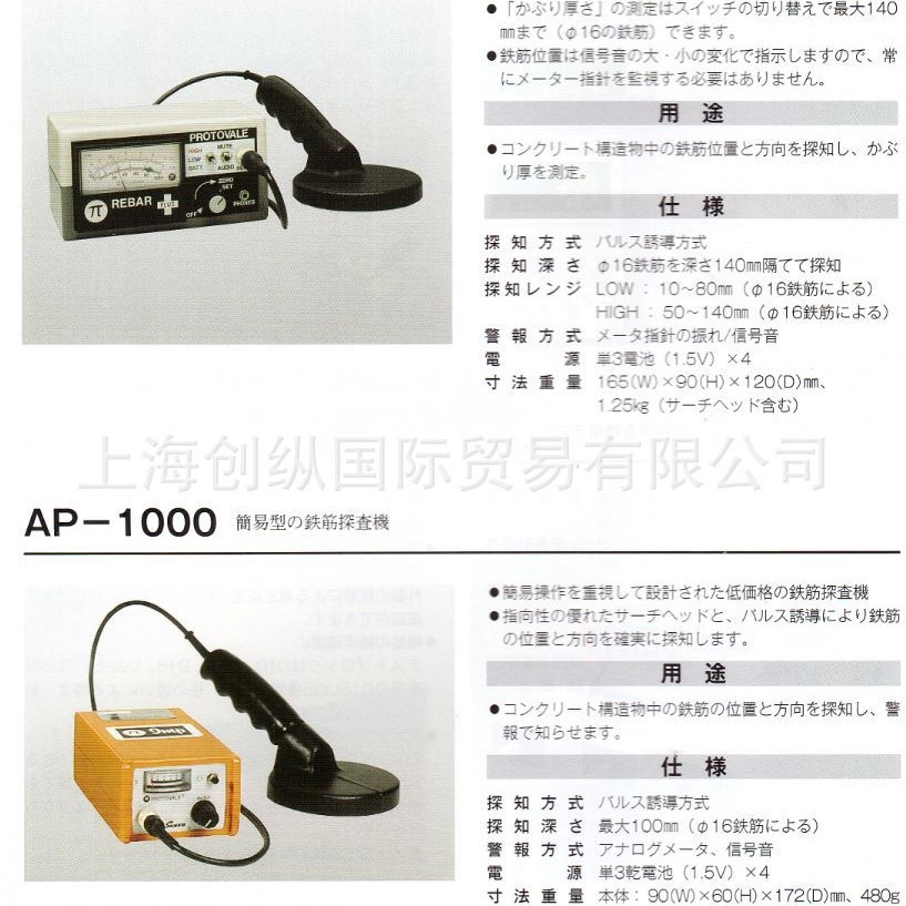 日本SANKO  AP-1000 钢筋检查仪      创纵国际专业原装销售