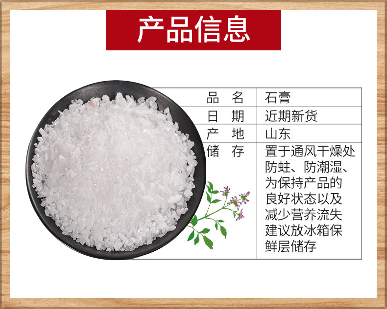 Shi Gao Granules (Gypsum Fibrosum) — Raw & Calcined Chinese Herb, 500g overview
