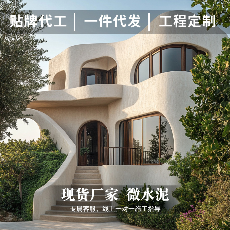 现代风微陶泥涂料材料第三代微水泥外墙漆墙面翻新艺术涂料