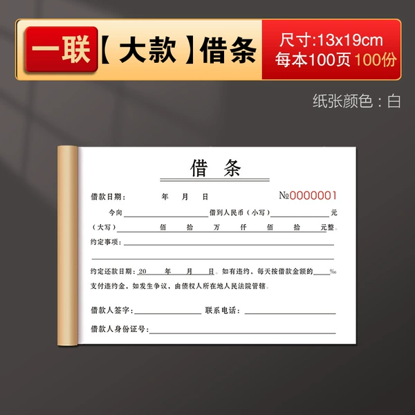 IOU (large amount) single copy [100 pages] thickened version