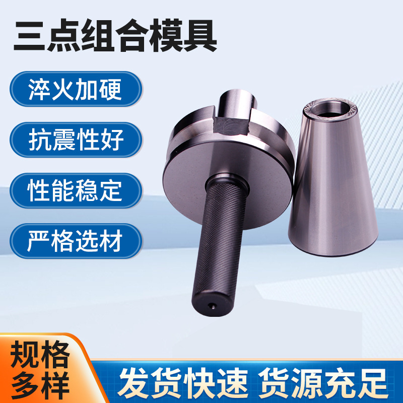 BT30SK30三点组合模具加工刀库校准器校正器ATC校刀器