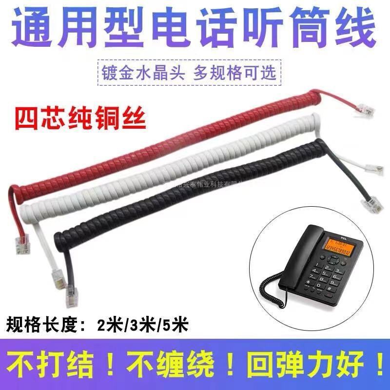 Factory Direct Supply 4-Core Telephone Curve 1.5m Handset Cable Telephone Handle Connection Cable 4P4C Telephone Curve