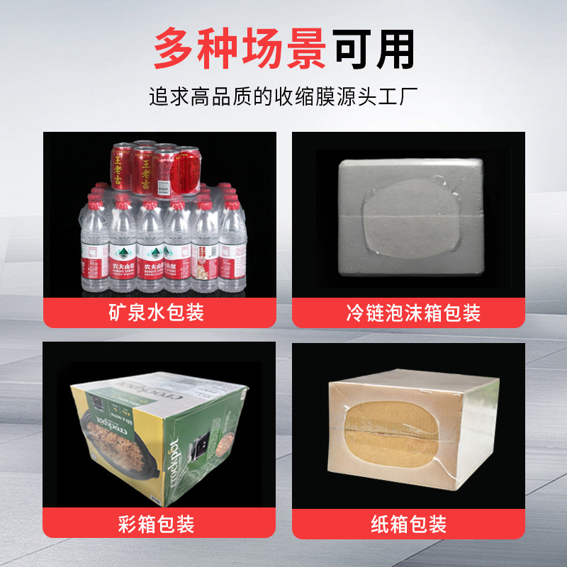 Película retráctil de PE, botella de bebida transparente, caja de cartón, caja de espuma, embalaje de película termocontraíble, fabricante de película termocontraíble de plástico 280