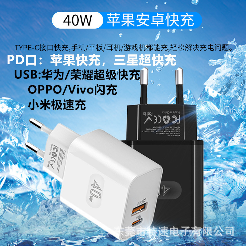 跨境手機快充頭QC4.0+PD20W雙口40W適用華為超快蘋果三星閃充PPS