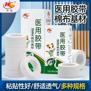 Medical Cotton Tape Breathable White Tape Hypoallergenic Gauze Fixed Pressure Sensitive Tape Roll Multi-Size Adhesive Tape Paste
