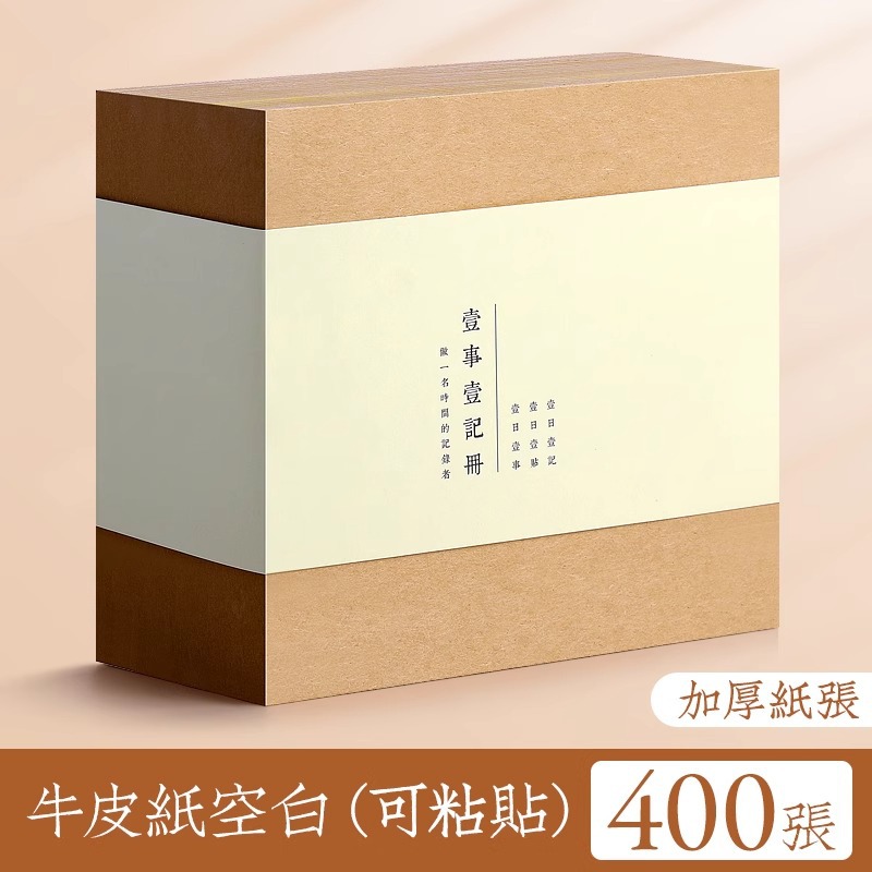 400매[크래프트지/공백] 붙여넣기 가능