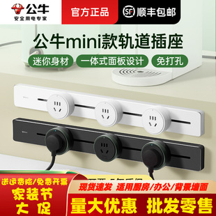 [Mini] bull movable power rail socket living room kitchen dedicated slide mini open meal