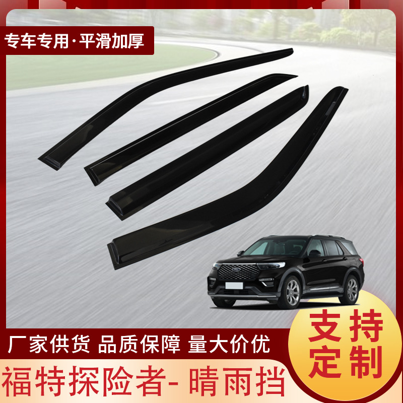 Suitable for New Ford Explorer Car Modification Accessories Ventilated Anti-Fog Rain Shield Thickened and Widened Sunshade