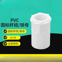 PVC电工系列 杯梳电线管杯梳 暗装底盒接线管锁扣锁母随规缘