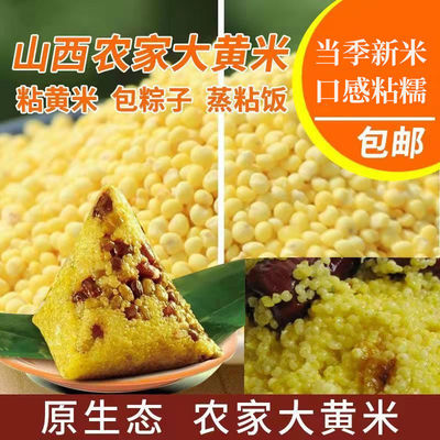 millet Porridge Shanxi Rhubarb rice 5 traditional Chinese rice-pudding Sticky BEAN BAG Rice cake Glutinous rice Vacuum 1