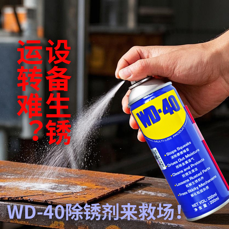 WD40 rust removal anti-rust lubricant rust remover screw loosening agent mold metal machinery professional anti-rust oil WD40 rust removal anti-rust lubricant rust remover screw loosening agent mold metal machinery professional anti-rust oil