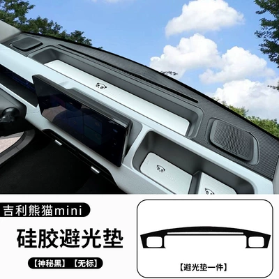 Control Integrated Instrument Panel Anti-Slip — Günəş əleyhinə siperlik - geely-panda-silicone-light-pad-mysterious-black-without-standard