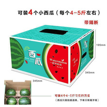西瓜礼盒通用8424小西瓜包装箱4个装小甜瓜哈密瓜礼品盒彩箱盒子