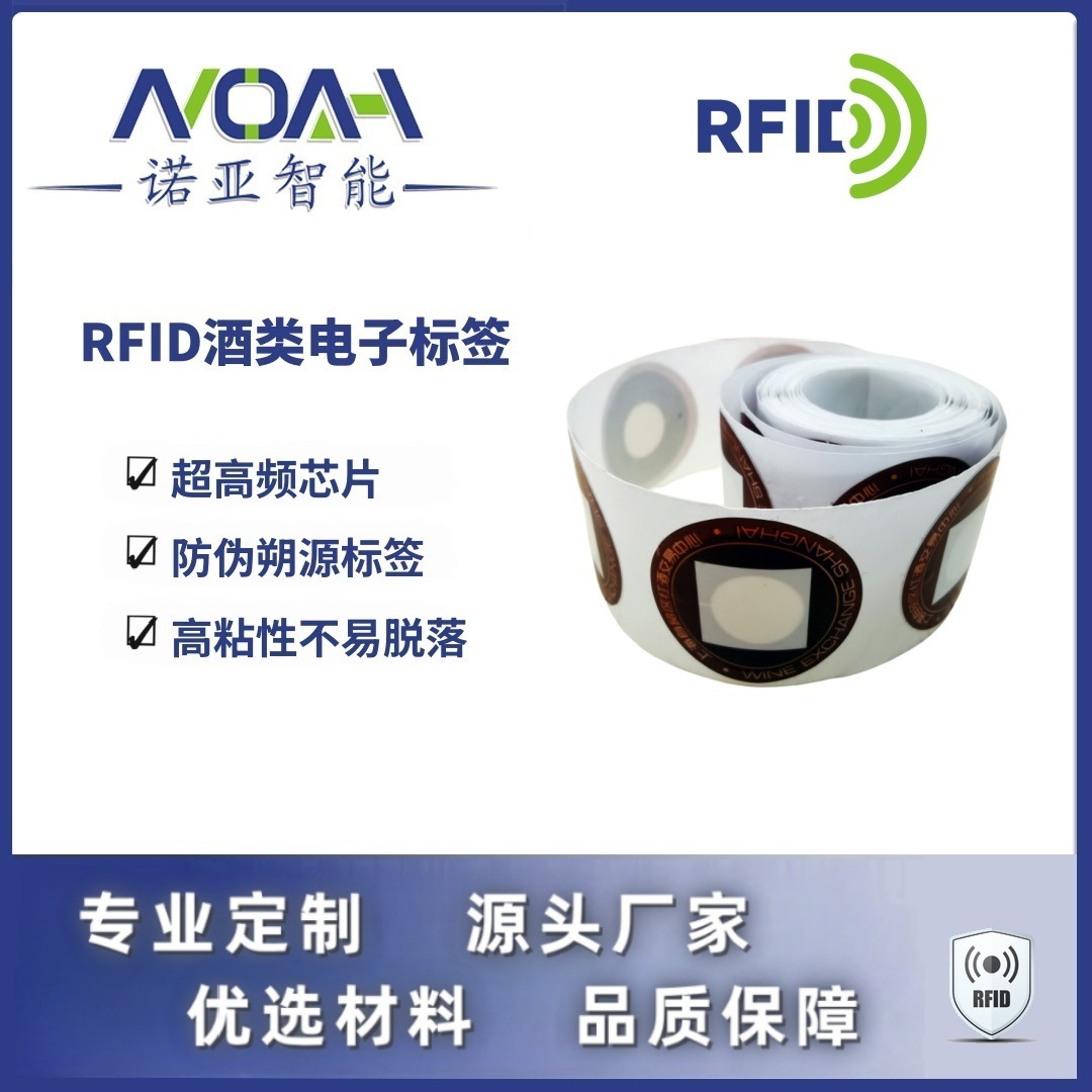 RFID电子标签生产厂家   红防伪易碎电子标签  酒类RFID电子标签