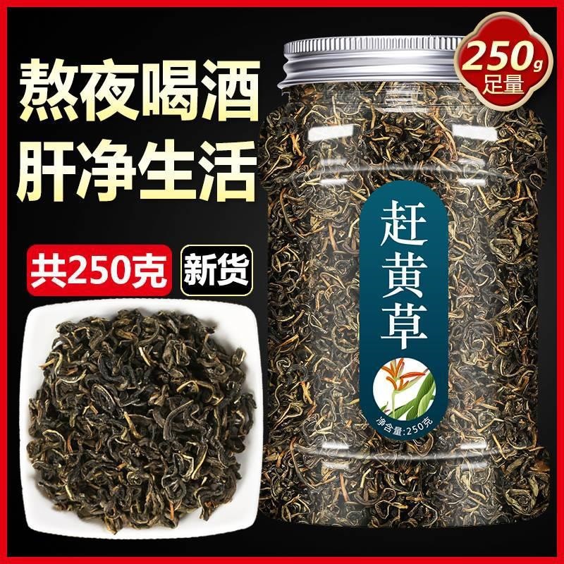 赶黄草益肝茶旗舰店正品花中药茶包养生
