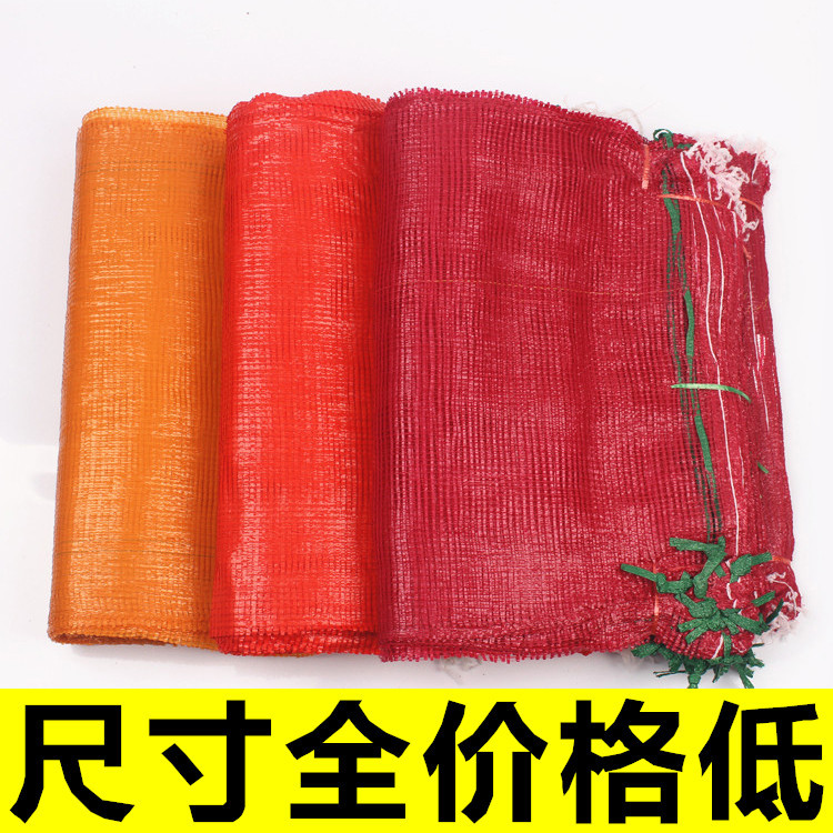 批发网袋洋葱土豆网袋子橘橙子柚子水果网兜玉米网眼袋装鸡编织袋