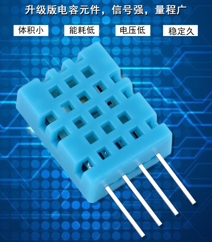 DHT11温湿度传感器CJSL温湿度模块环境温湿感应探头数字信号
