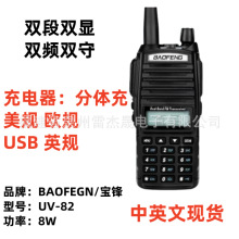 宝锋UV-82对讲机大功率8W无线手持民用对讲器外贸热销款厂家批发