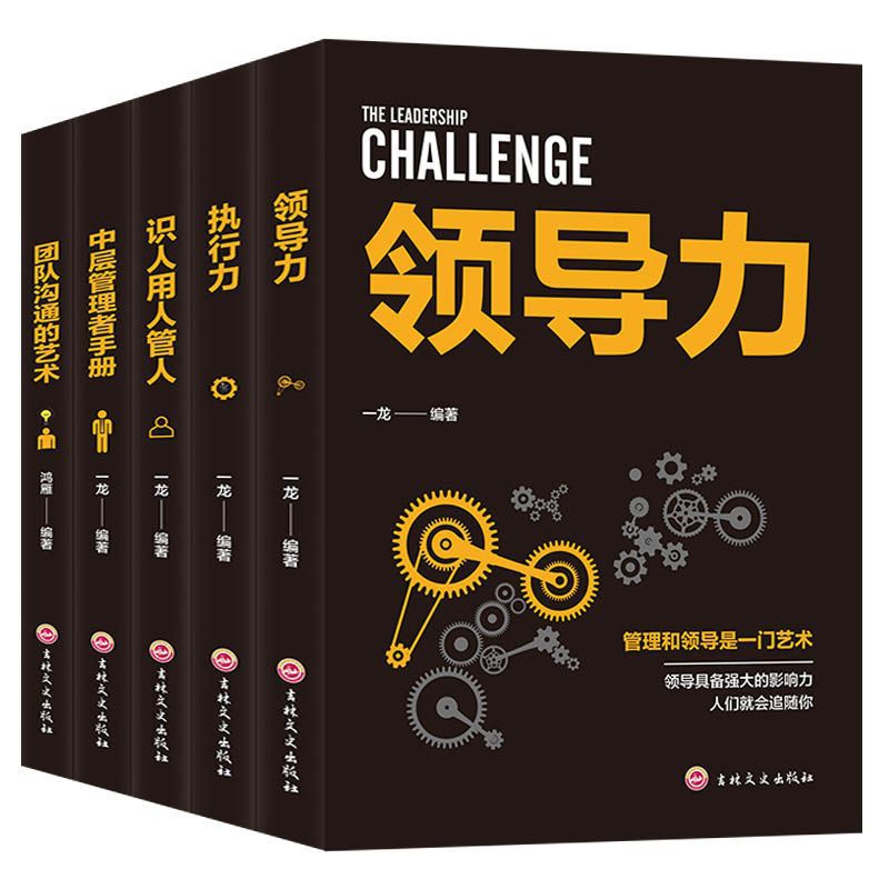 A full set of 5 enterprise Administration Class books leadership Execution team communicate Art Servant