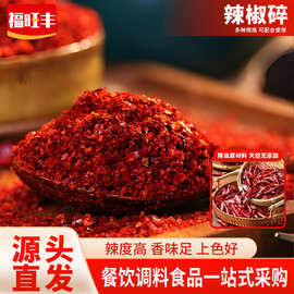 香辣干辣椒碎批发餐饮用散装中粗辣椒碎家用微辣油泼辣子面调味