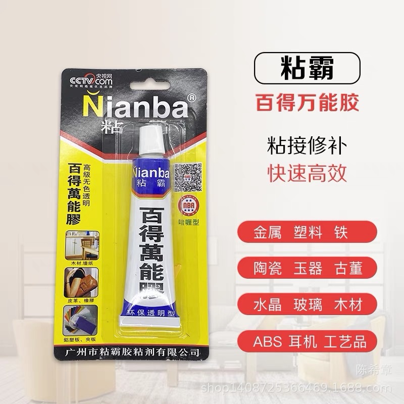 粘霸百得万能胶 高级无色透明 水饰品胶金属胶水 粘得牢 涂胶补鞋