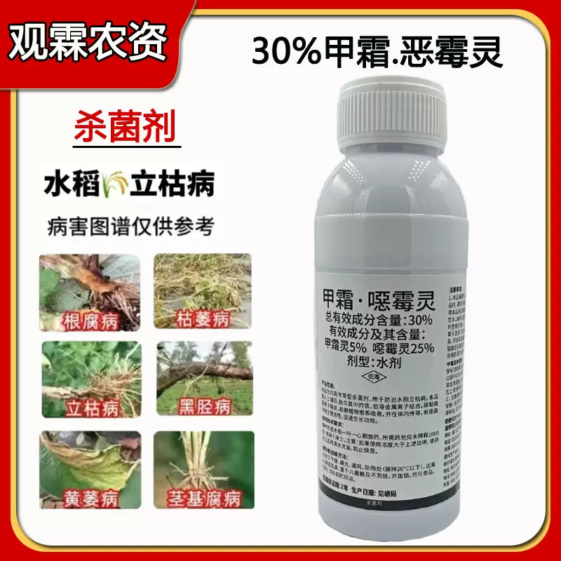 30%甲霜.啞霉灵巧苗手水剂防治水稻立枯病正品农用杀菌剂