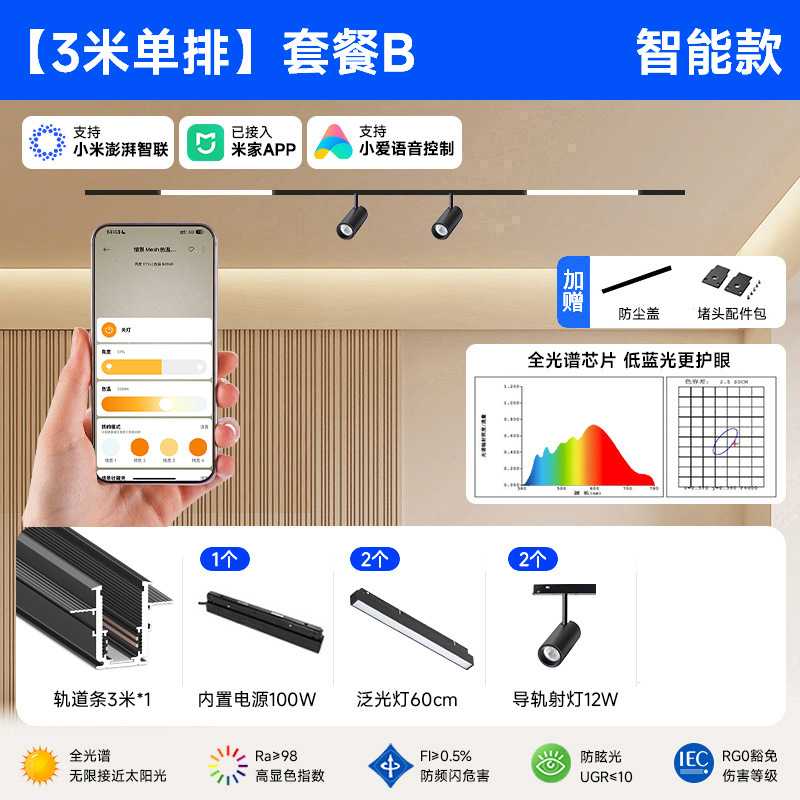 智能磁吸轨道灯预埋嵌入式套餐新款客厅无主灯照明适用米家app|undefined