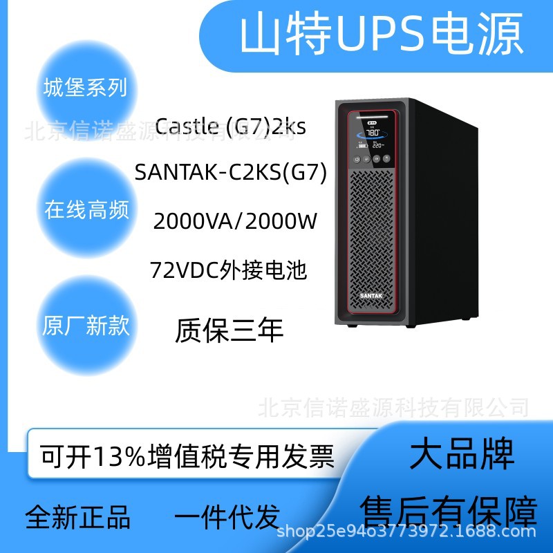 山特C2KS 在线式高频UPS不间断电源2000VA/1600W外接电池72VDC