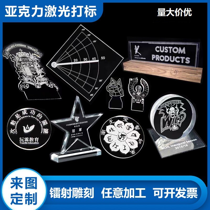 透明亚克力板激光打标镭射雕刻字logo有机玻璃板镭射导光板加工
