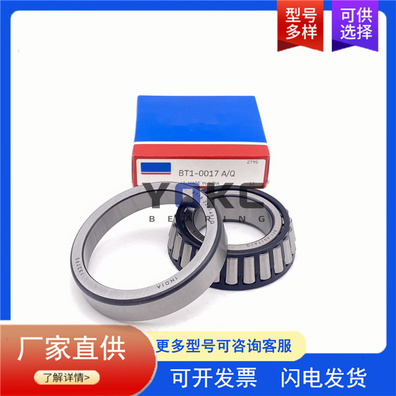 英制圆锥滚子轴承 639058 汽车差速器轴承 639058A/Q 齿轮箱轴承