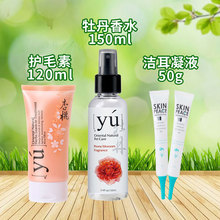 YU东方森草杏桃护毛素 120ml 牡丹香水150m去臭留香 洁耳凝胶 50g