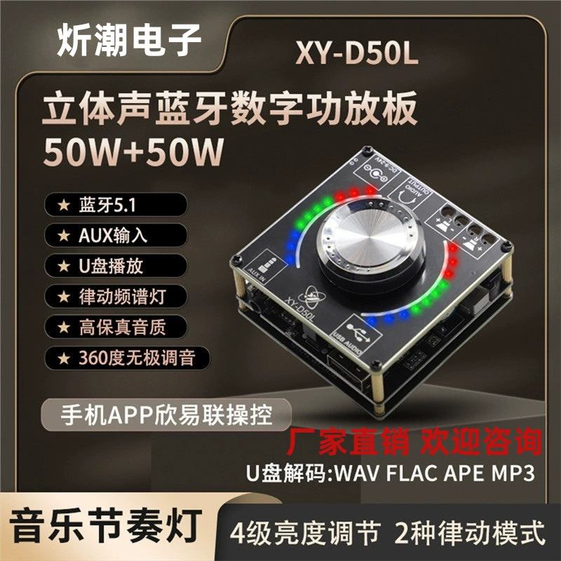Модуль цифрового аудиоусилителя Bluetooth 50W+50W с регулировкой громкости, спектром и музыкальным ритмическим освещением D50L, электронный