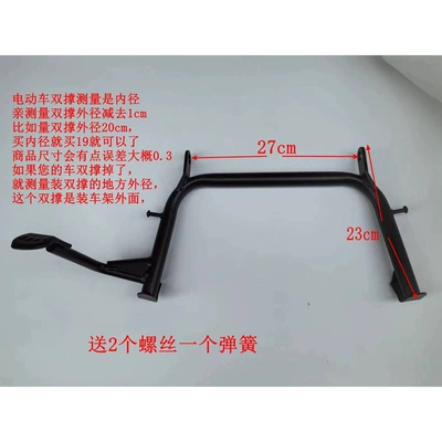 Accessories for large electric vehicles: double center support bracket, supporting frame for electric vehicles, double support, thickened footrest, foot support for electric motorcycles, floor stand (Electric car big tripod) - inner-diameter-27cm-height-23cm