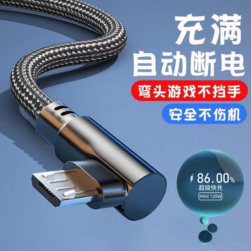 2025typec データケーブル 240 ワット高速充電 Huawei 社 OPP 名誉 Xiaomi Android 携帯電話充電ケーブルエルボに適しています|undefined