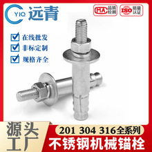 不锈钢机械锚栓后切底后扩底化学锚栓重型M12 单管双管自切底304