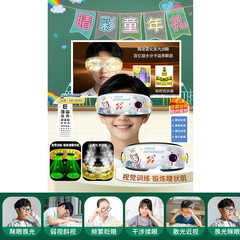 智能儿童护眼仪学生眼部按摩器贝茨视力矫正训练仪蒸汽润眼热敷仪