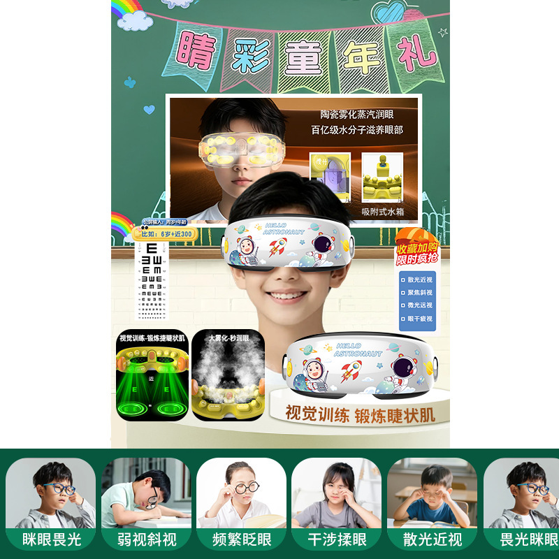 智能儿童护眼仪学生眼部按摩器贝茨视力矫正训练仪蒸汽润眼热敷仪|undefined