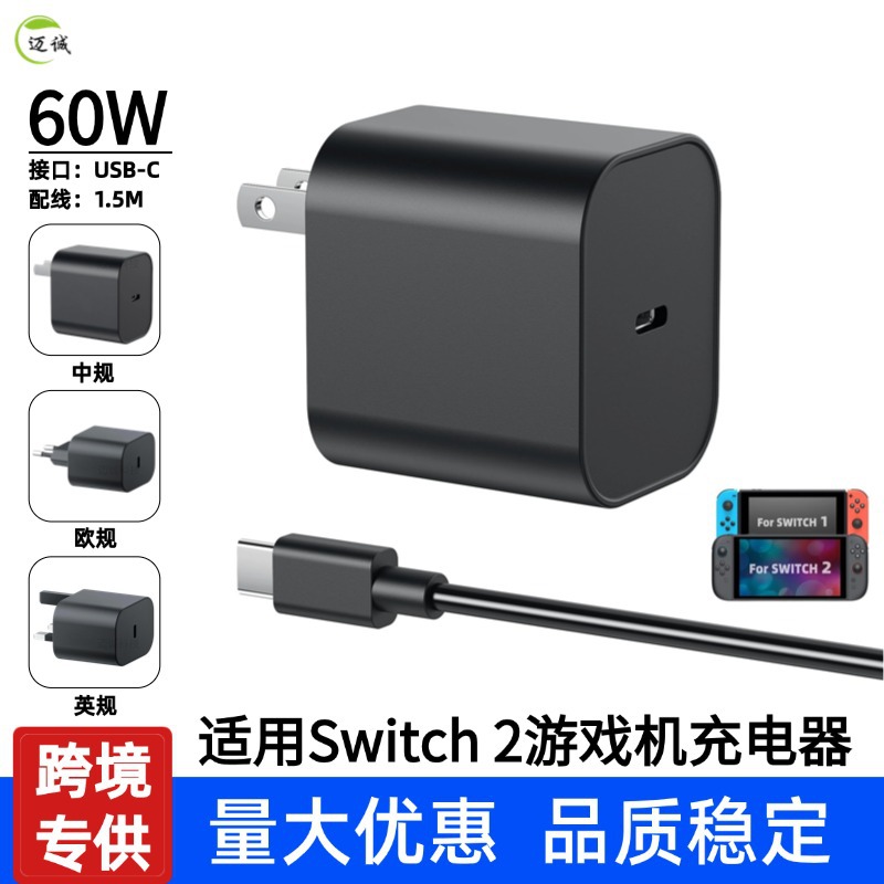 60W适用任天堂Switch2 OLED游戏机充电器20V3A主机火牛电源适配器
