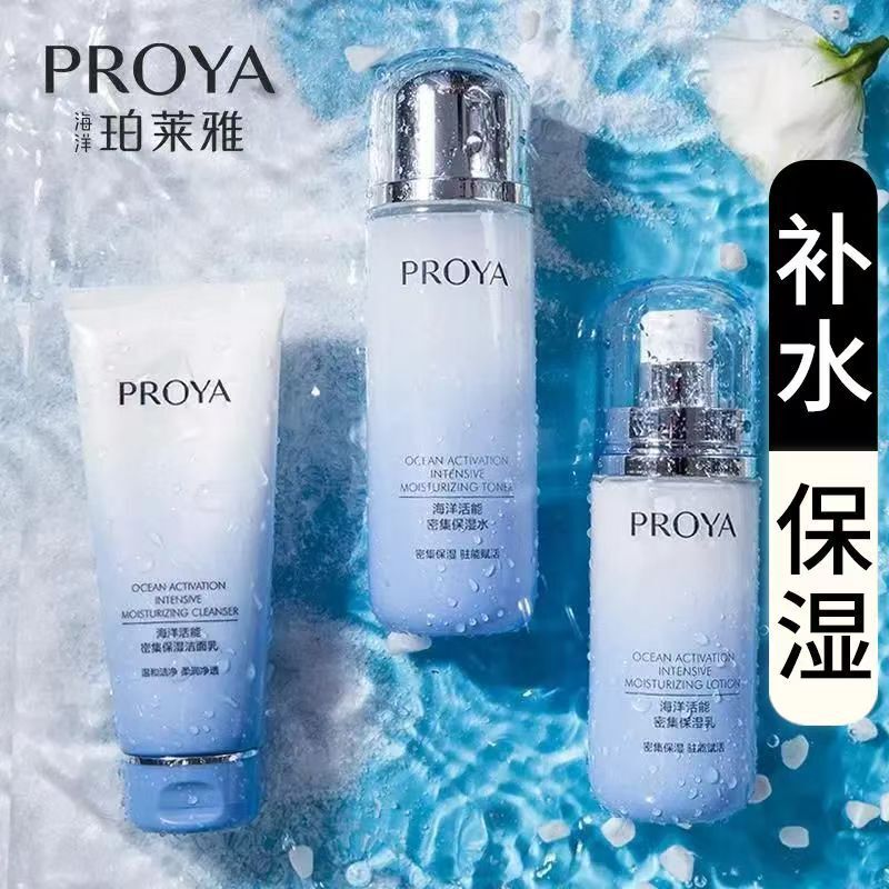 PROYA マリン集中保湿セット 水分補給、美白、鎮静、クレンザー、エッセンスクリーム、カウンタースキンケア製品|undefined