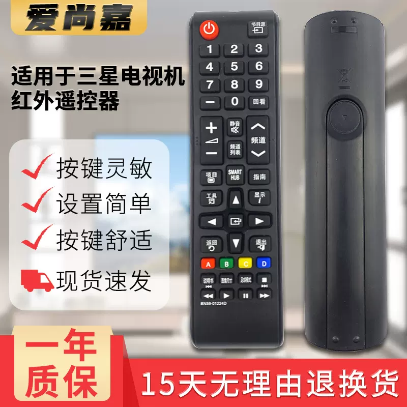 适用于三星电视机遥控器通用三星智能网络液晶电视机遥控器