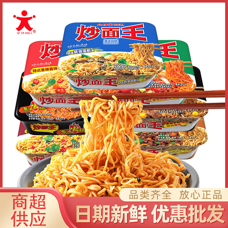 公仔面炒面王盒装特式香辣味112g大碗73g海鲜味碗仔面方便面批发