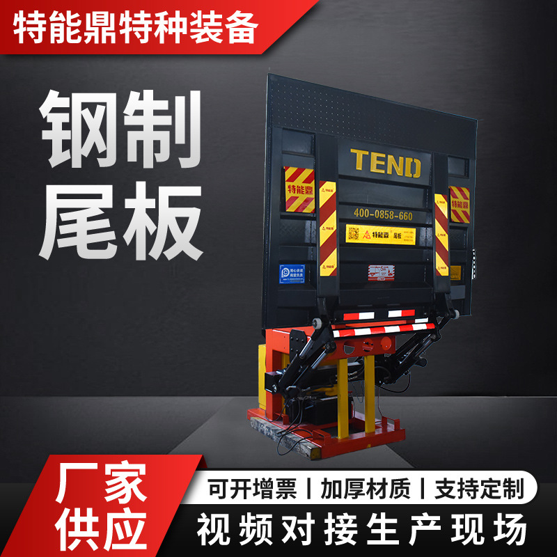钢制尾板 液压升降尾板 汽车尾板 装卸尾板 1.5吨 2吨 货车尾板