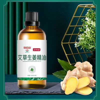 Baiyun Mountain Ying Kang argy wormwood ginger essential oil Body massage Main and collateral channels Scraping Ginger fever essential oil goods in stock On behalf of