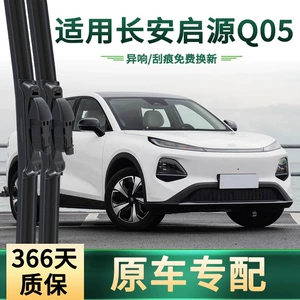 Suitable for Changan Qiyuan Q05 Car Wipers, Original Car-Specific Wipers, Frameless Silent Rubber Strip Wiper Blades