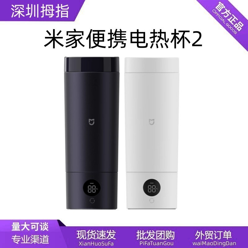 米家携帯電熱カップ2小型携帯旅行出張恒温焼米家電熱カップ2寮加熱保険|undefined