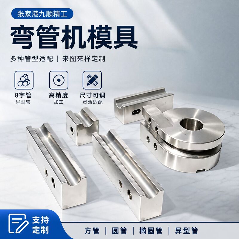 Pipe Bending Machine Mold, Pipe Bending Mandrel, Shrink Tube Mold, Expand Tube Mold, Automotive Exhaust Pipe Combination Mold, Anti-Wrinkle Mold Manufacturer Pipe Bending Machine Mold, Pipe Bending Mandrel, Shrink Tube Mold, Expand Tube Mold, Automotive Exhaust Pipe Combination Mold, Anti-Wrinkle Mold Manufacturer