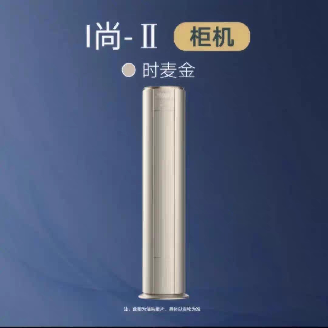 格力i尚二代Ⅱ空调变频3匹1级能效柜机 KFR-72LW/(72510)FNhAa-B1